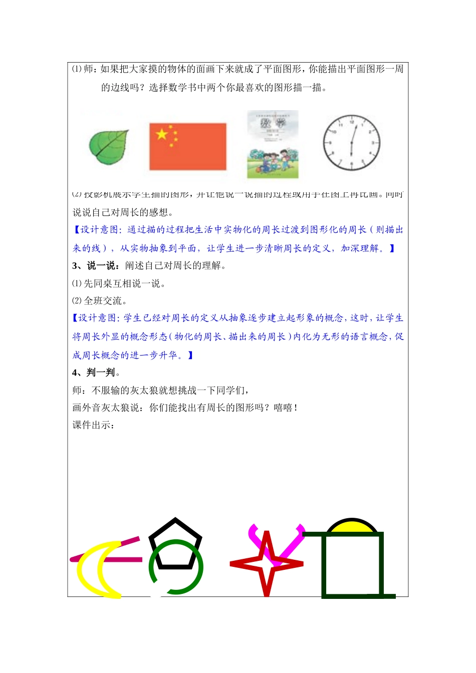 小学数学人教2011课标版三年级《认识周长》-(2)_第3页