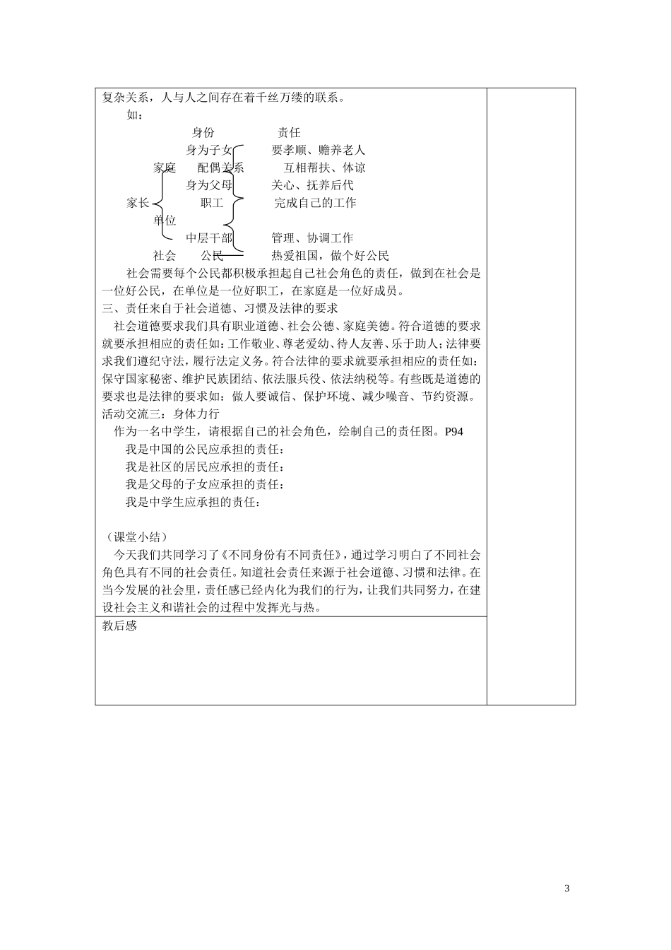 第8课有肩就得挑担子不同的身份不同的责任_第3页