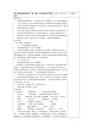 第8课有肩就得挑担子不同的身份不同的责任