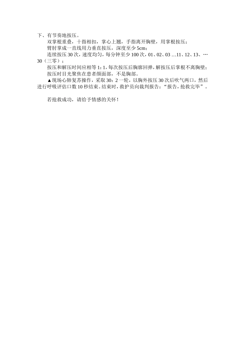 逃生与救护知识_第2页