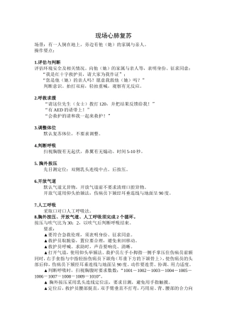 逃生与救护知识