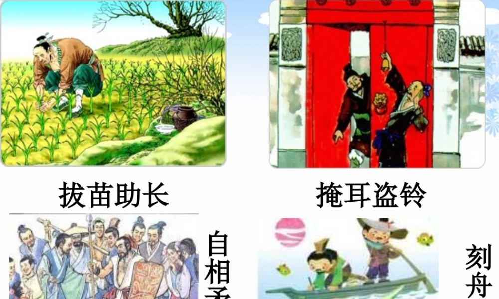 北师大版三年级语文上册《寓言二则》课件