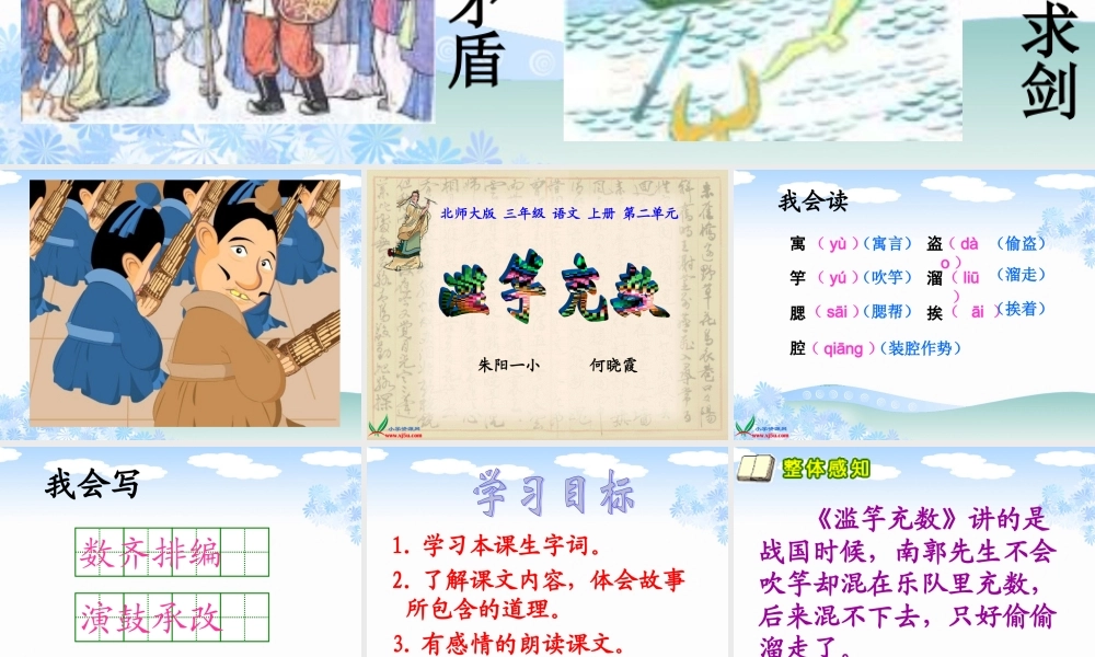 北师大版三年级语文上册《寓言二则》课件