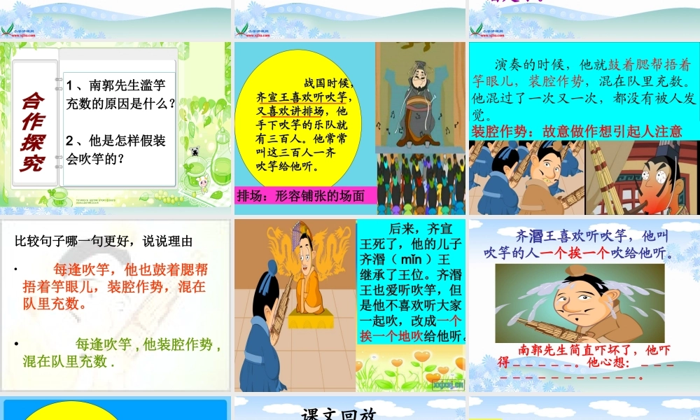 北师大版三年级语文上册《寓言二则》课件