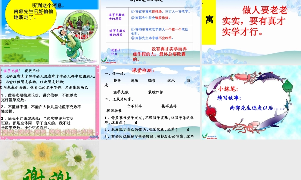 北师大版三年级语文上册《寓言二则》课件