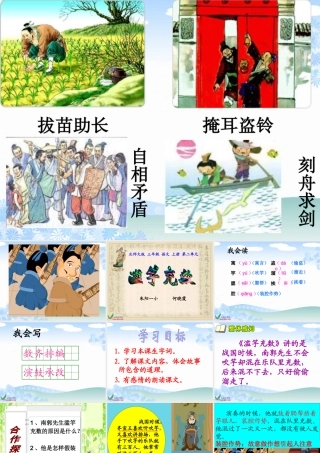 北师大版三年级语文上册《寓言二则》课件