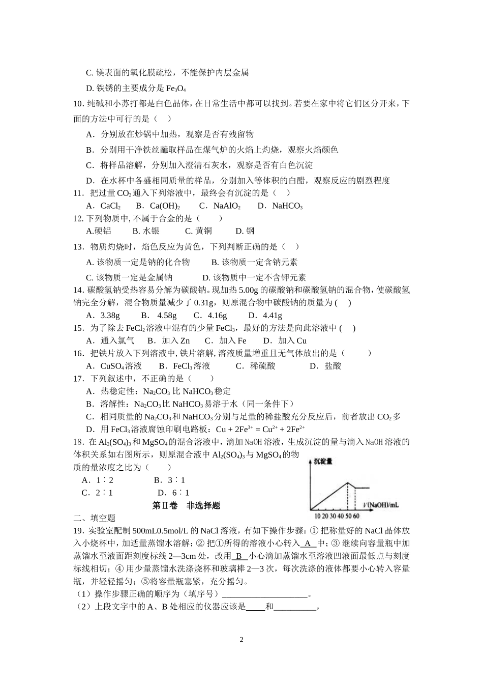 高一化学十二月月考试卷_第2页