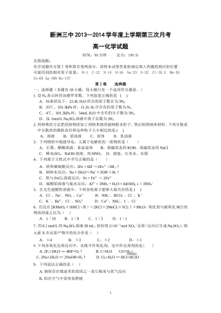 高一化学十二月月考试卷