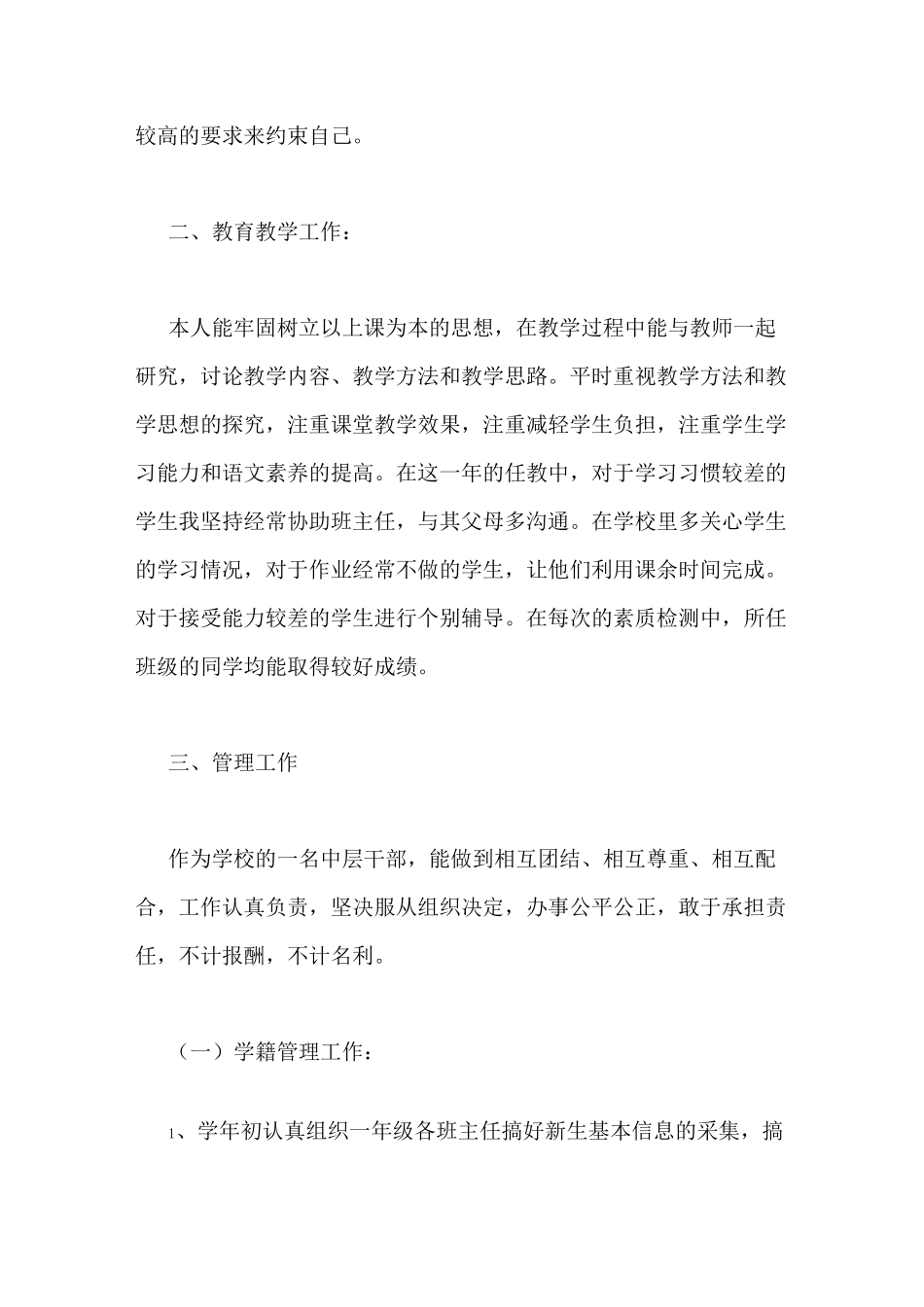 小学教导主任工作述职报告_第2页