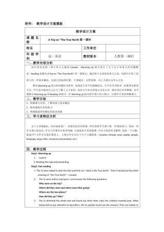 A-Trip-on-“The-True-North教学设计方案