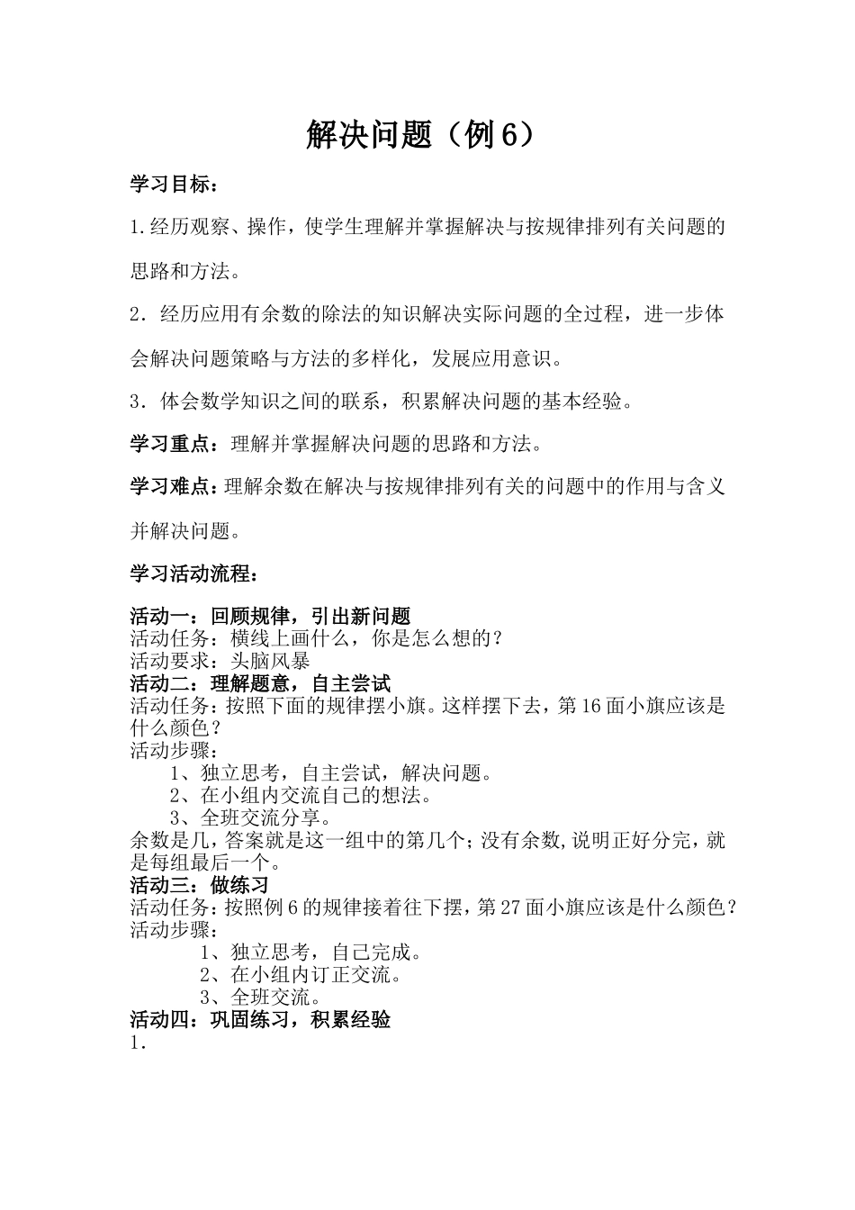 小学数学人教2011课标版一年级解决问题例6-(2)_第1页