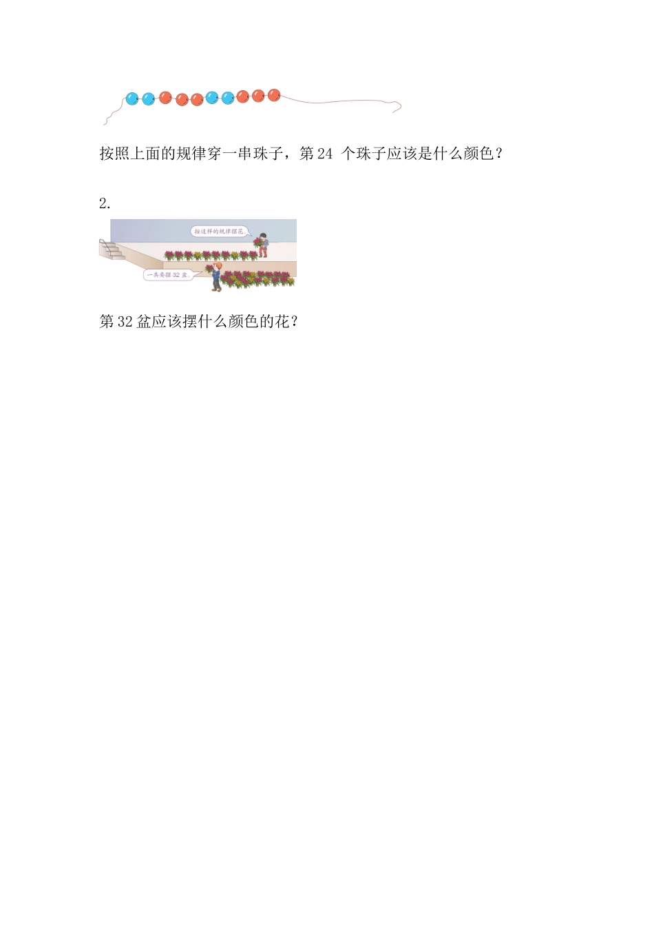 小学数学人教2011课标版一年级解决问题例6-(2)_第2页