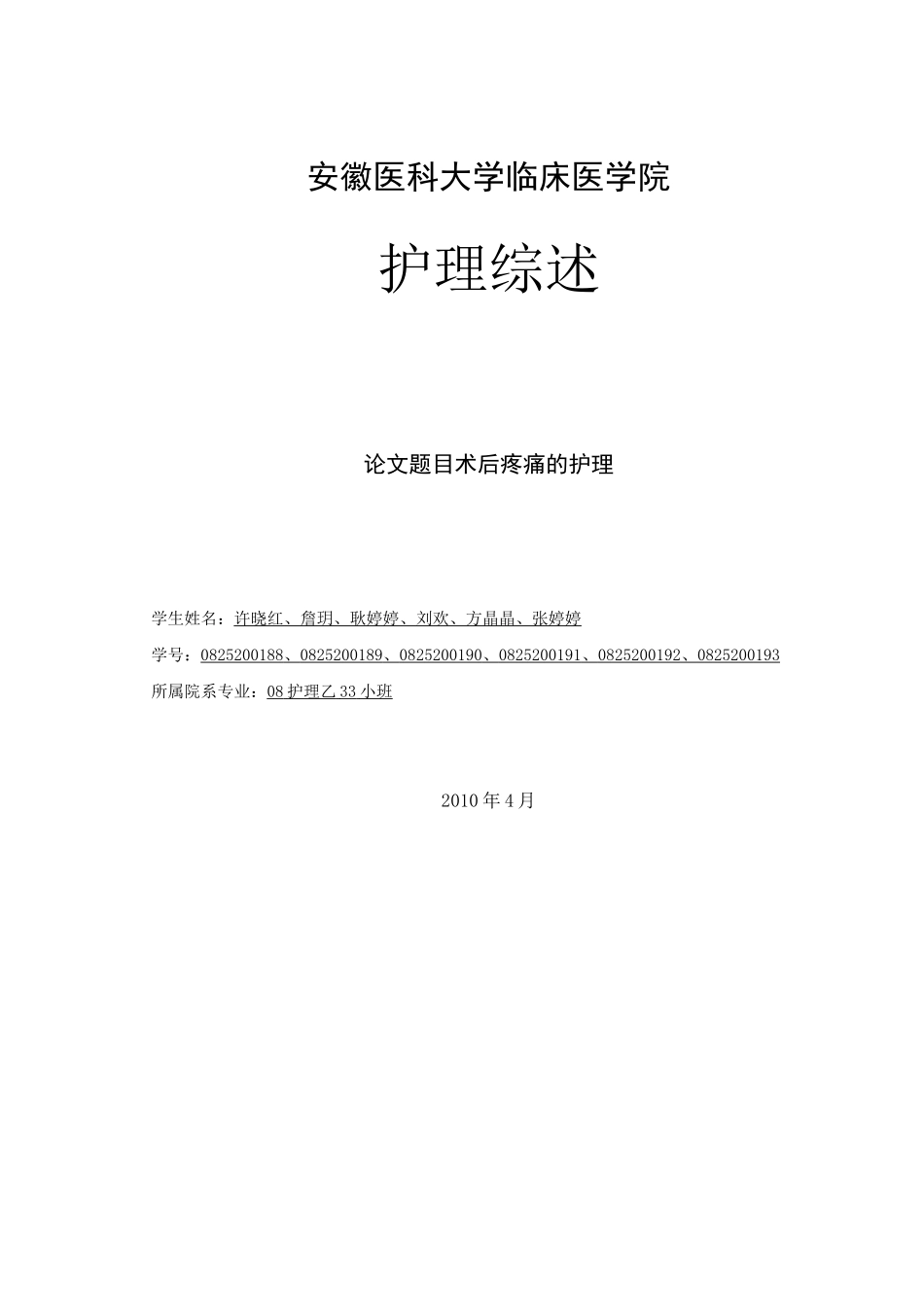 术后疼痛的护理护理综述_第1页