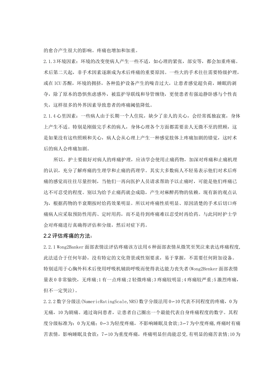 术后疼痛的护理护理综述_第3页