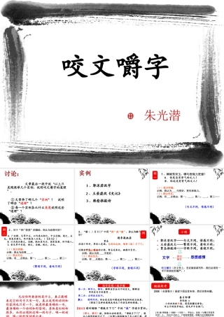咬文嚼字-(2)