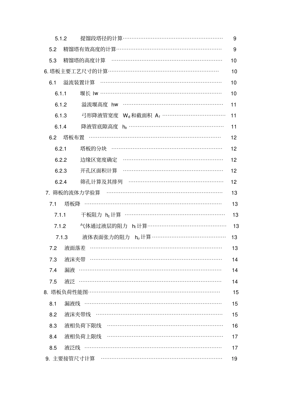 化工原理课程设计丙酮和水_第3页