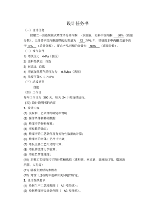 化工原理课程设计丙酮和水