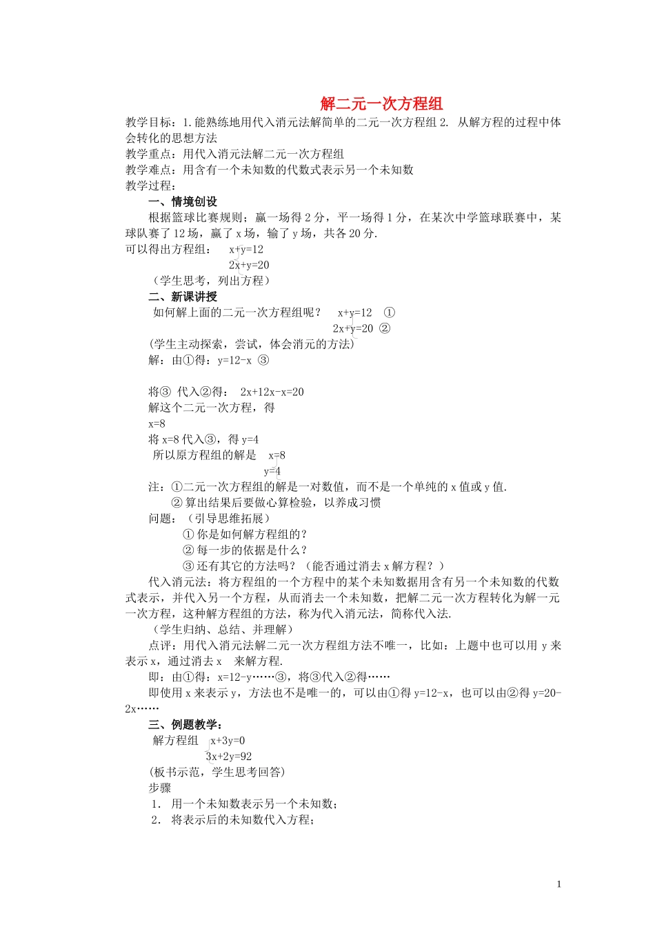 解方程组-(2)_第1页