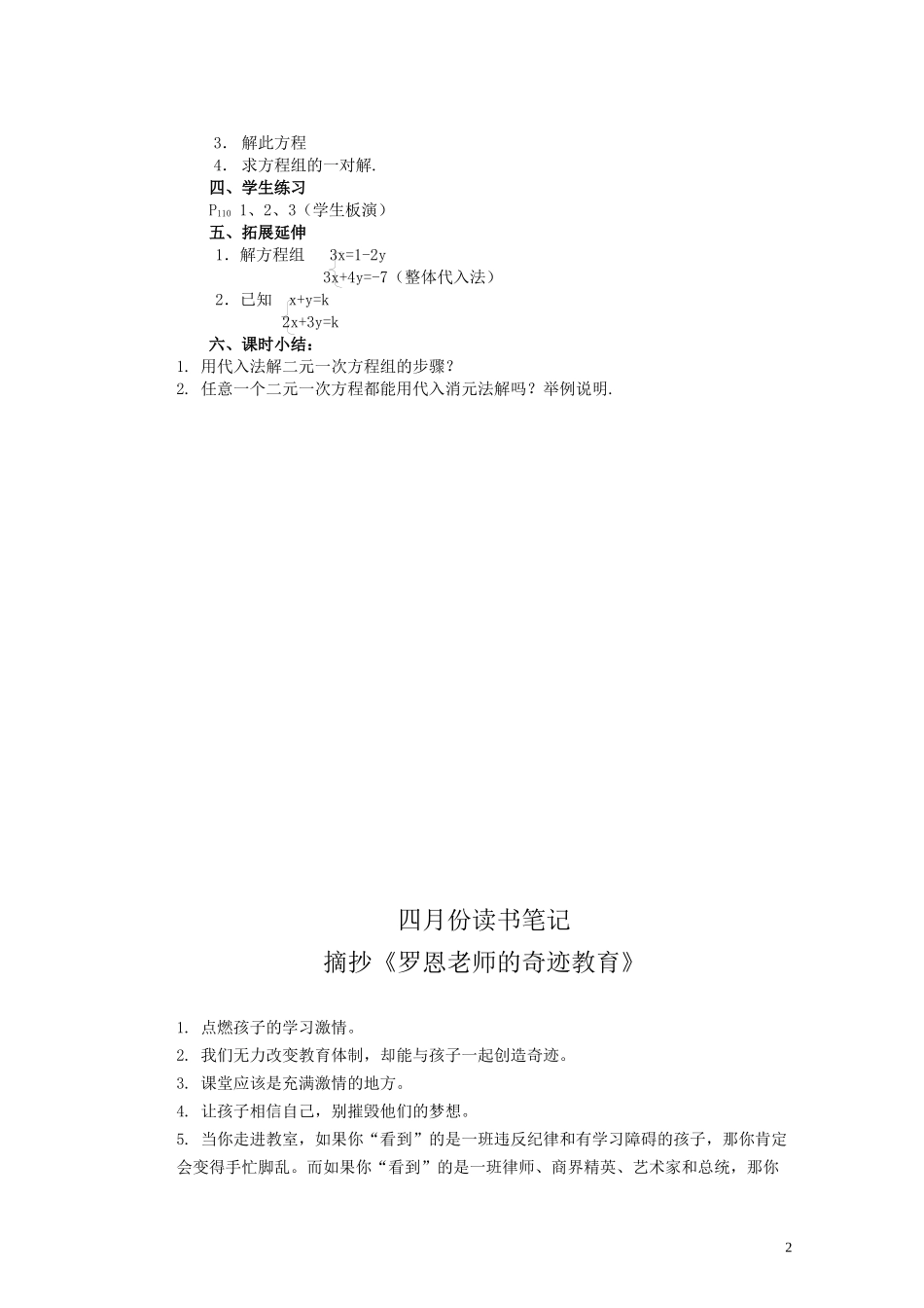 解方程组-(2)_第2页