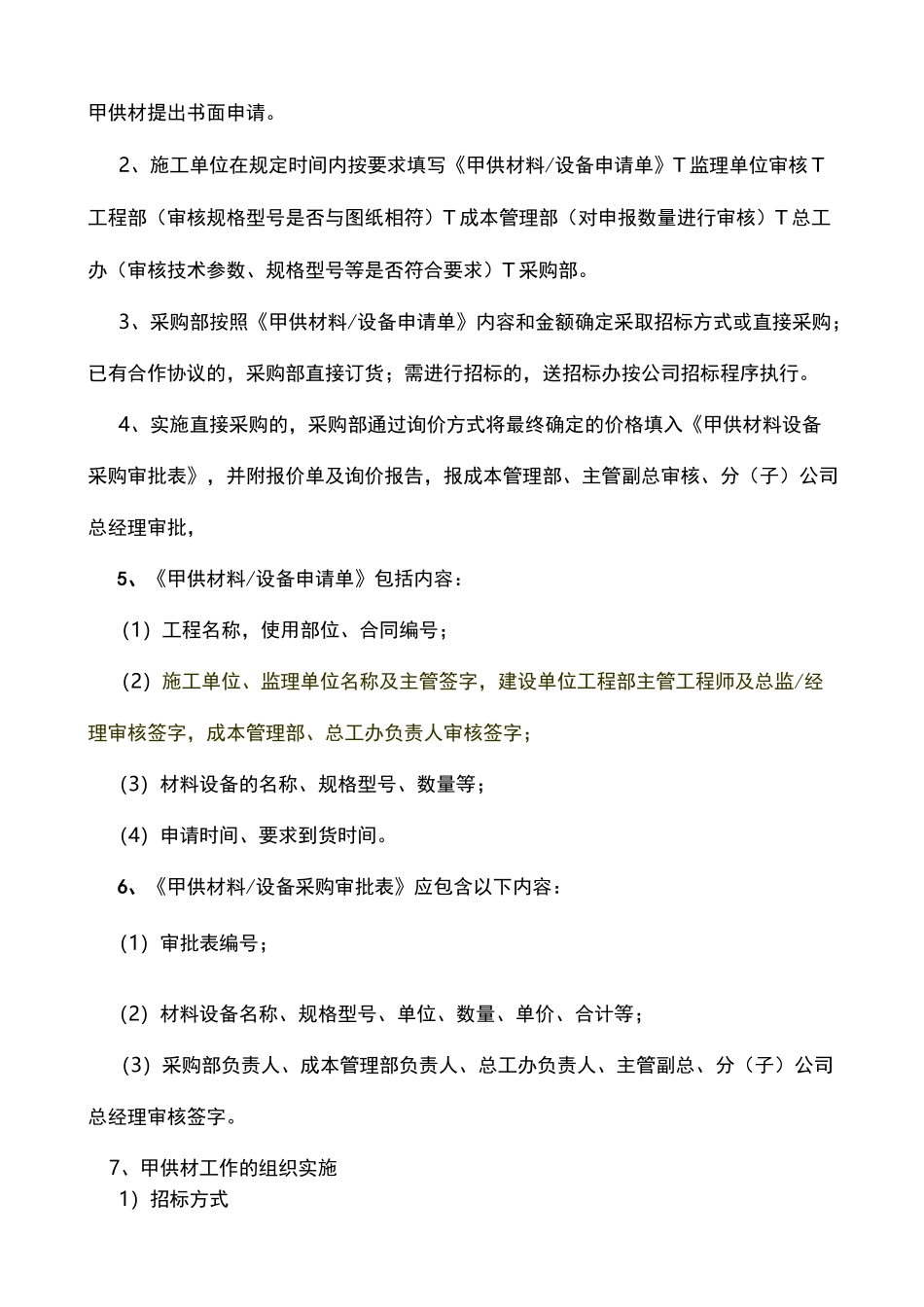 甲供材管理制度_第2页