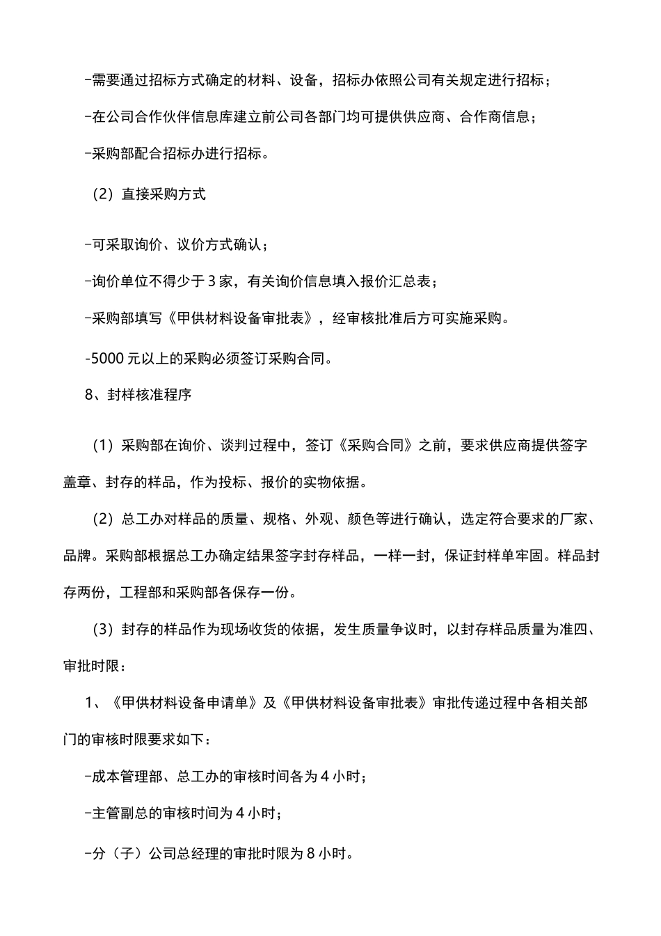 甲供材管理制度_第3页