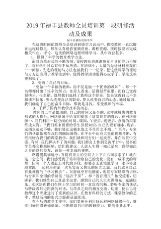 2019年禄丰县教师全员培训第一阶段段研修活动及成果