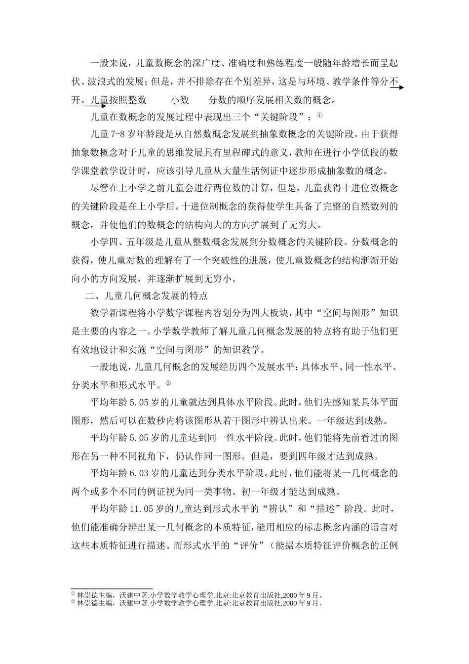 小学数学课堂教学设计与实施_第2页