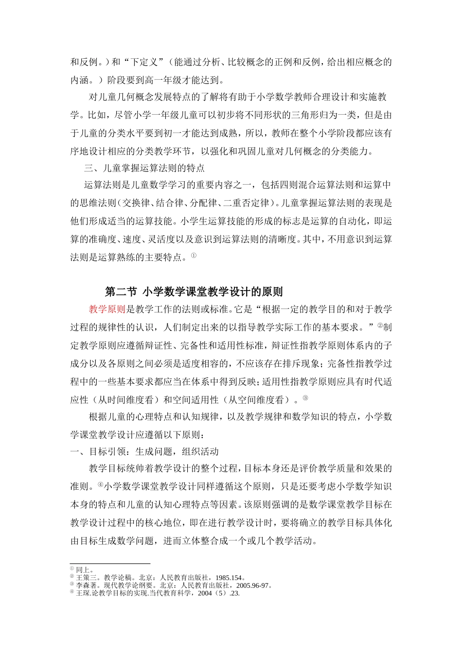 小学数学课堂教学设计与实施_第3页