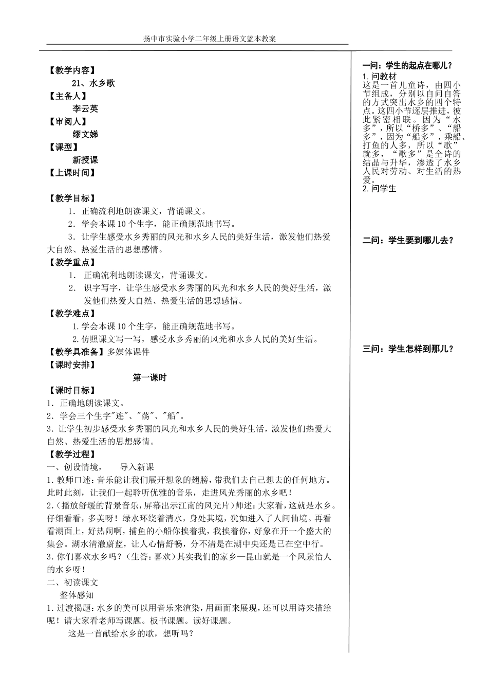 21.水乡歌_第1页