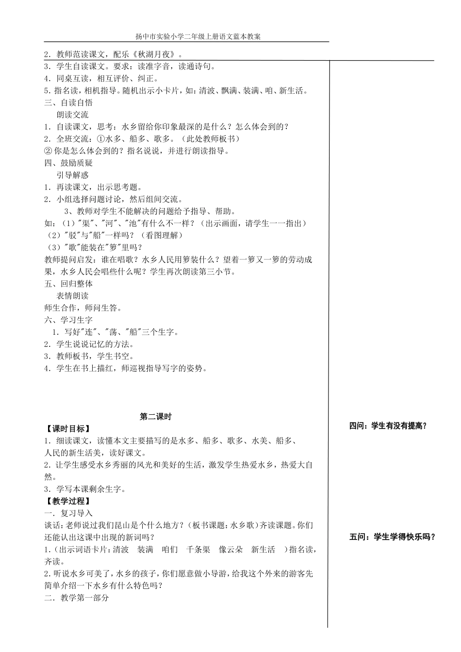 21.水乡歌_第2页