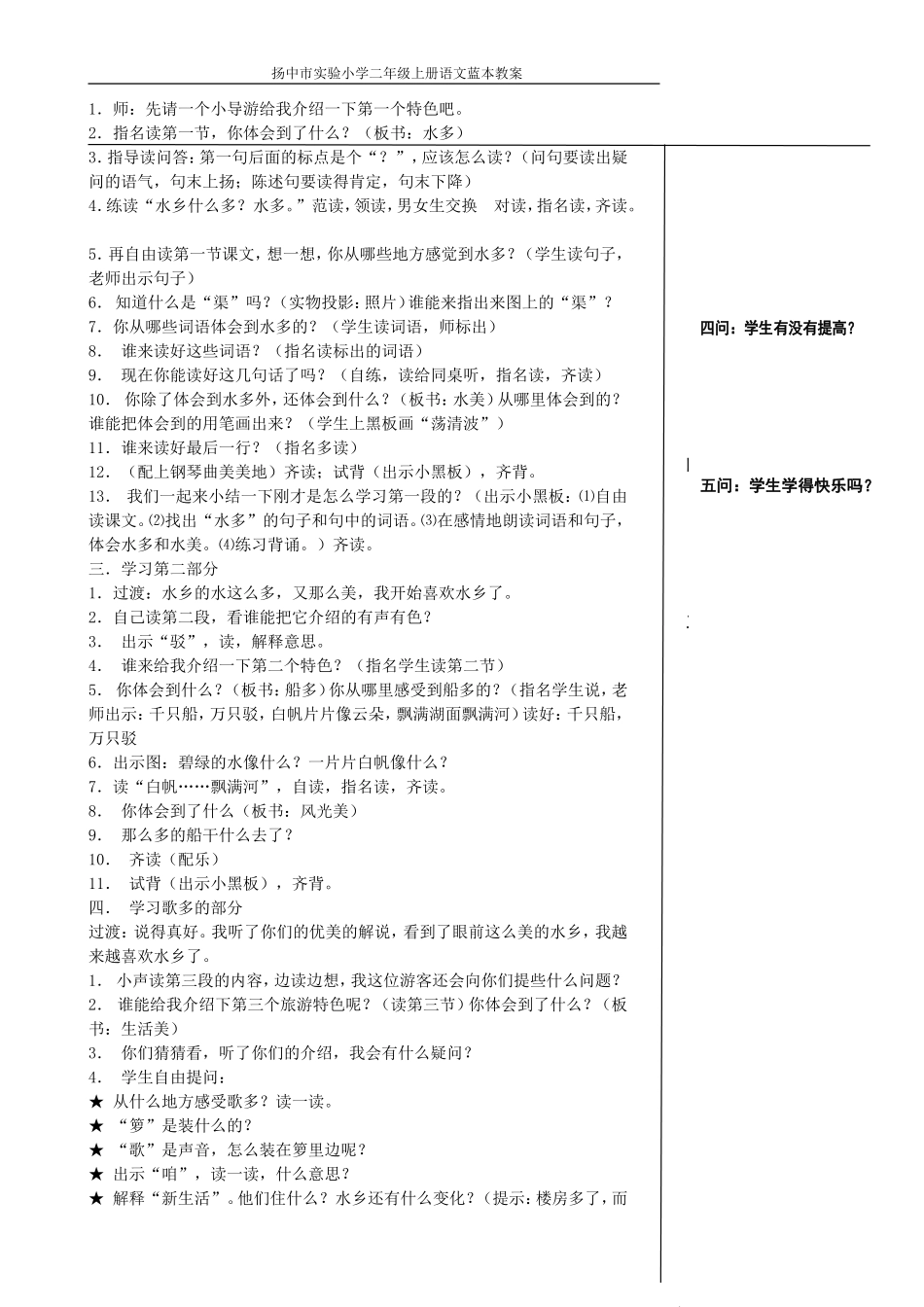 21.水乡歌_第3页