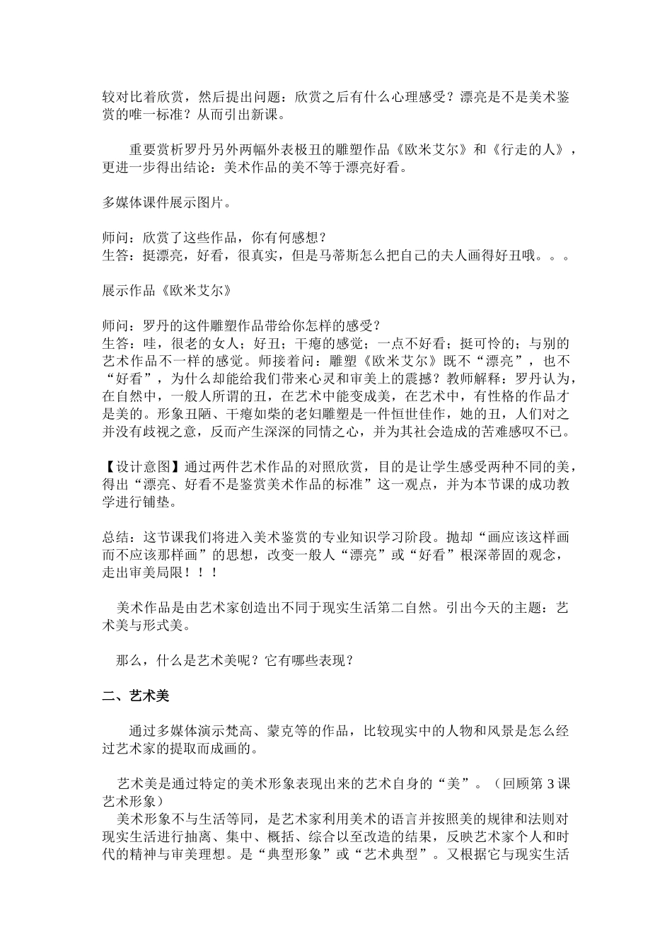 《漂亮是美术鉴赏的标准吗》教学案例_第2页