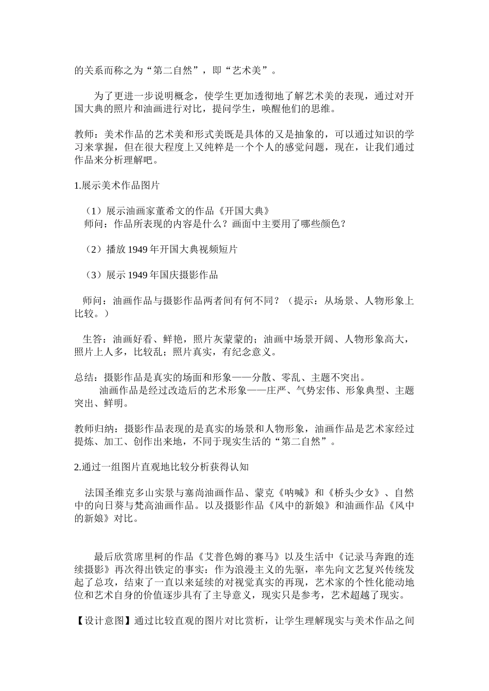 《漂亮是美术鉴赏的标准吗》教学案例_第3页