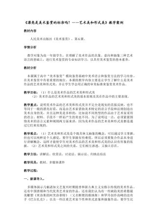 《漂亮是美术鉴赏的标准吗》教学案例