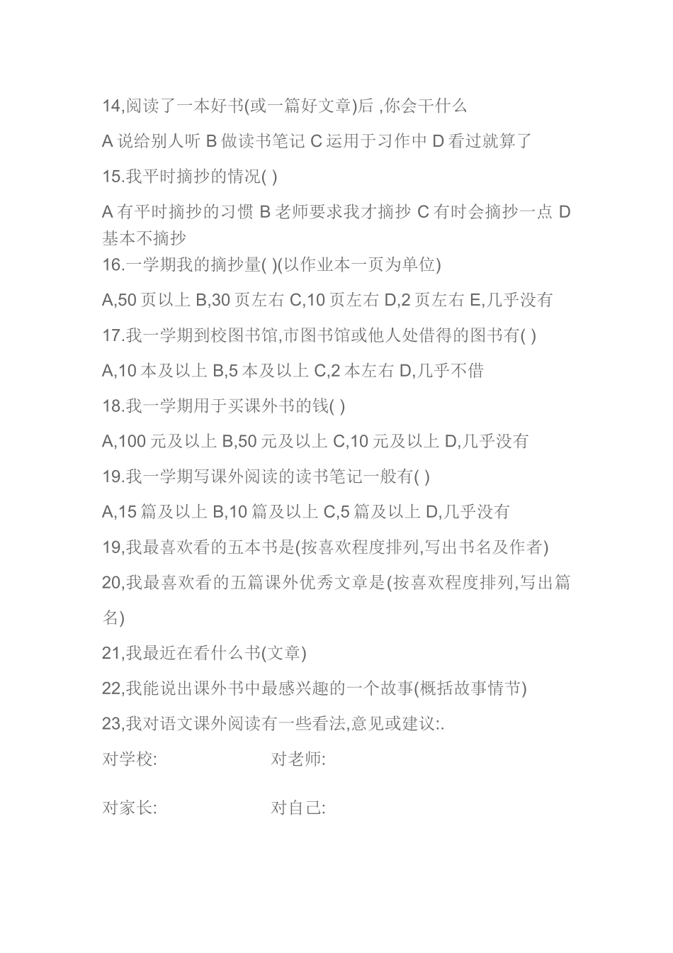 农村初中语文课外阅读问卷调查_第3页