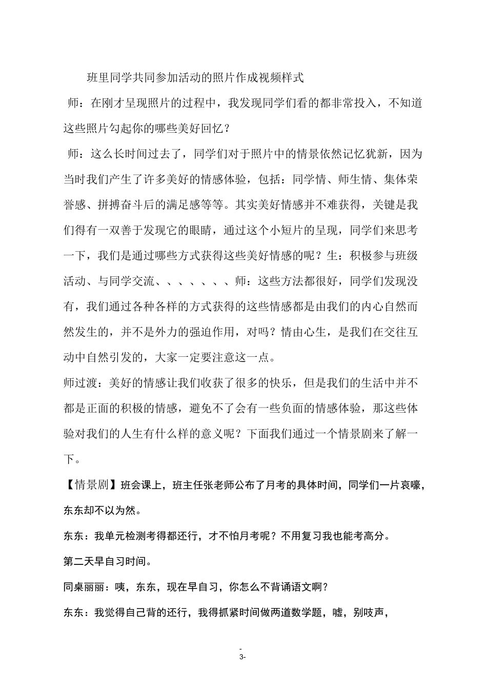 部编人教版《道德与法治》七年级下册《在品味情感中成长》教学设计_第3页