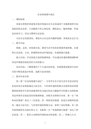 部编人教版《道德与法治》七年级下册《在品味情感中成长》教学设计
