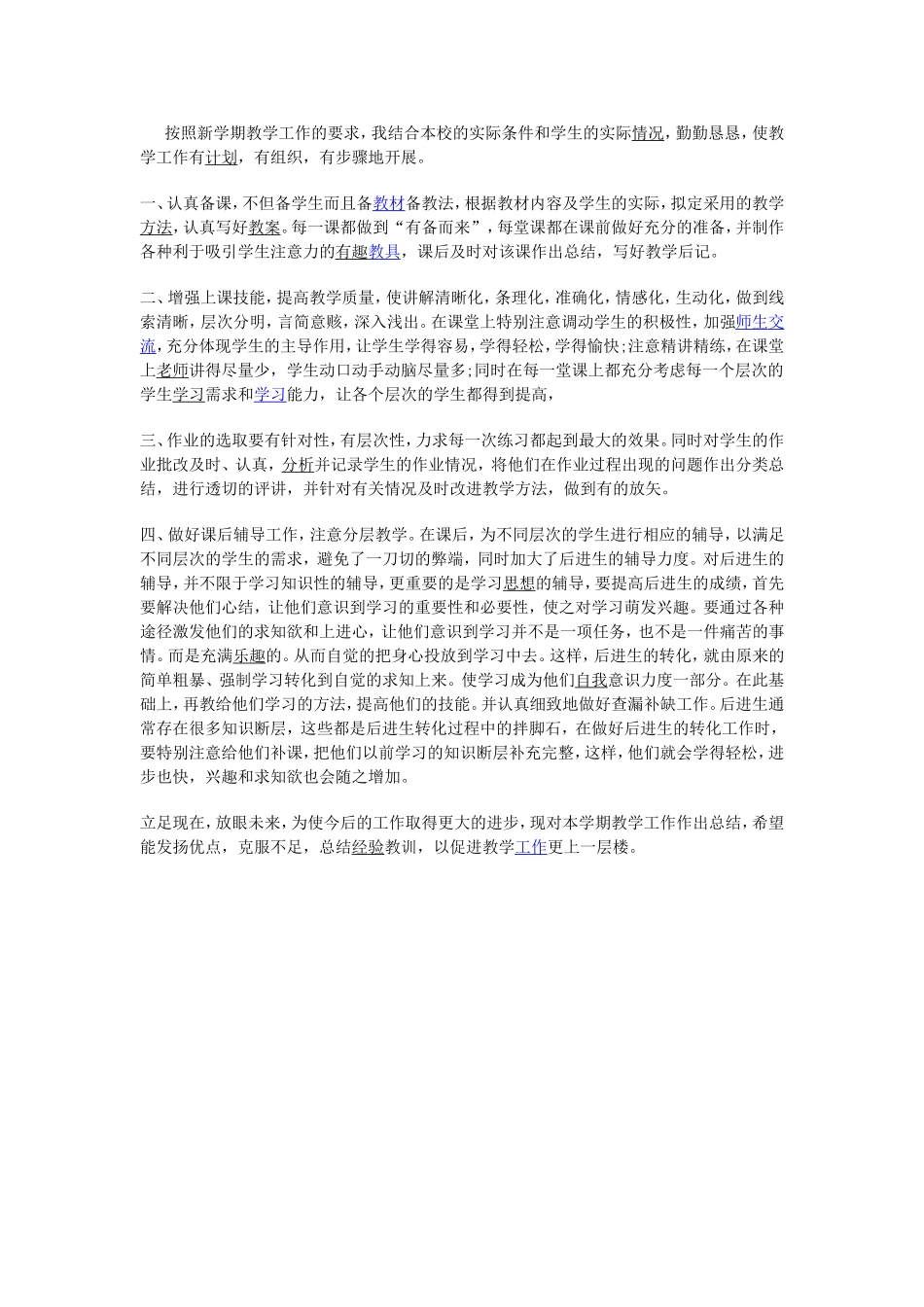 按照新学期教学工作的要求_第1页