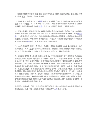 按照新学期教学工作的要求