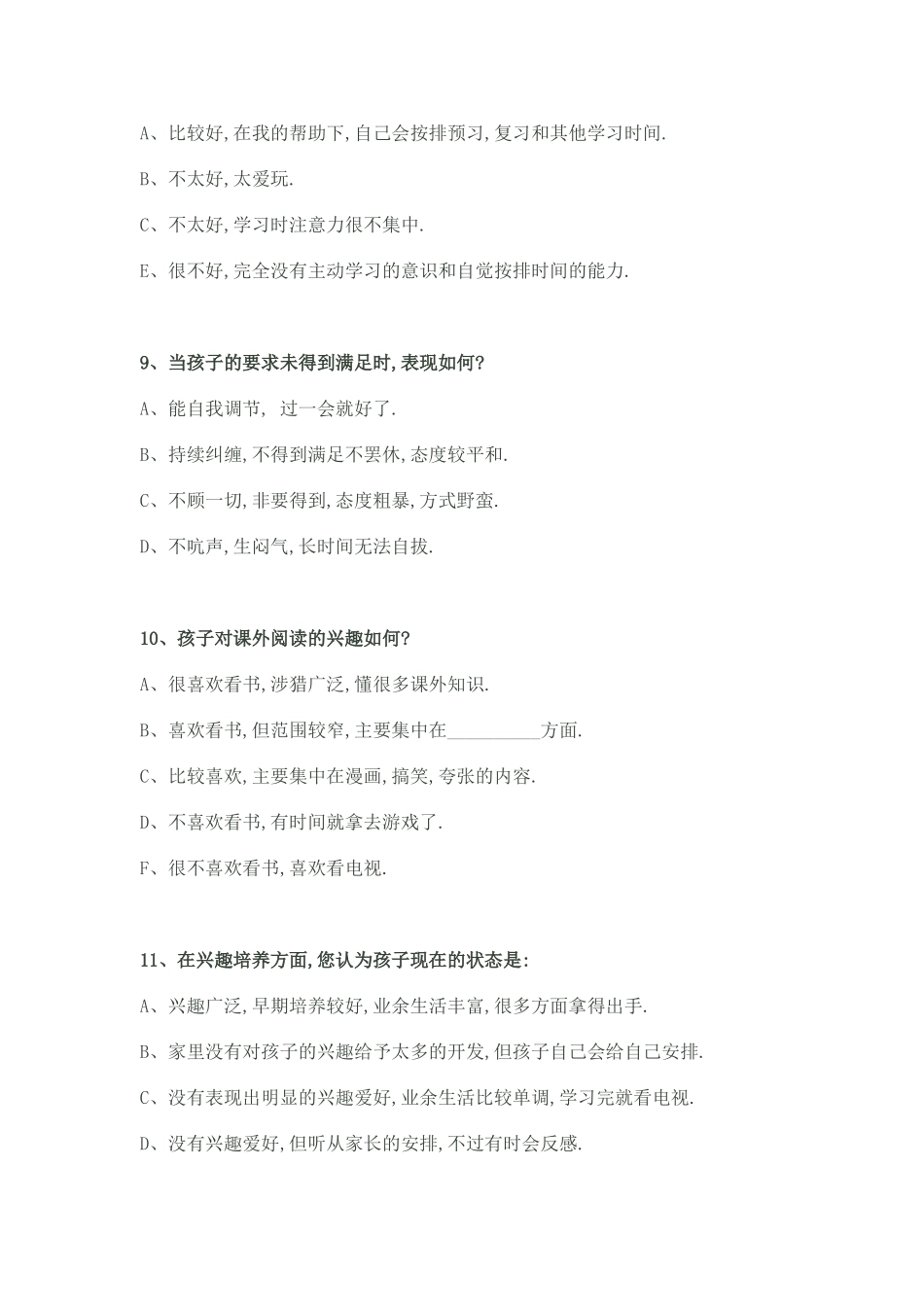 九年级家长会家校情况调查问卷_第3页
