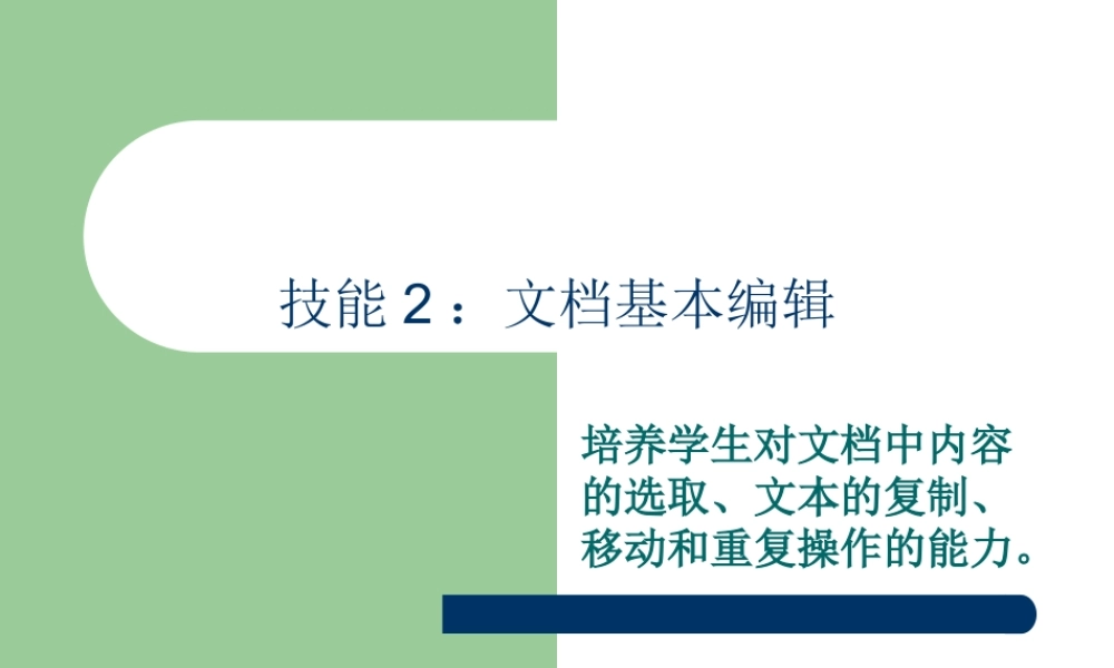 word教学课件(哈工美韩璐璐)-(2)