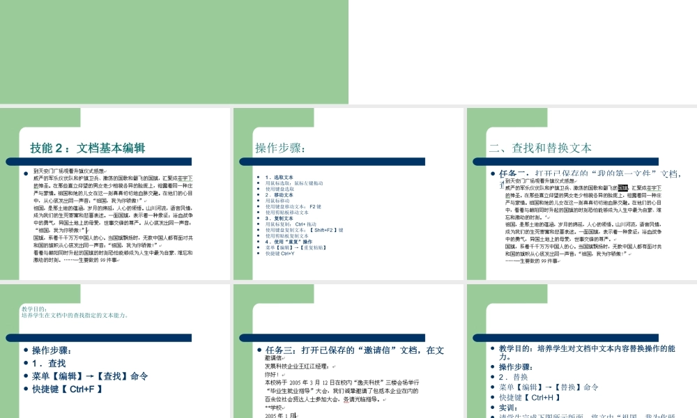 word教学课件(哈工美韩璐璐)-(2)