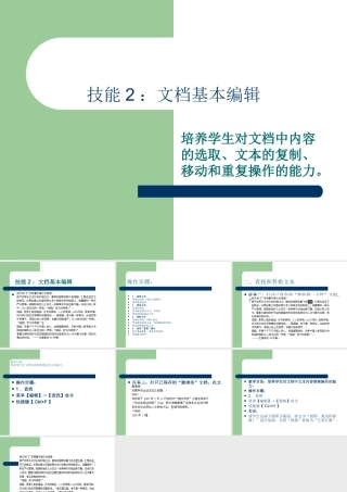 word教学课件(哈工美韩璐璐)-(2)