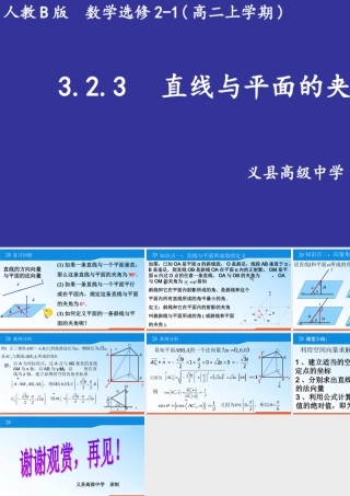 3.2.3直线与平面的夹角