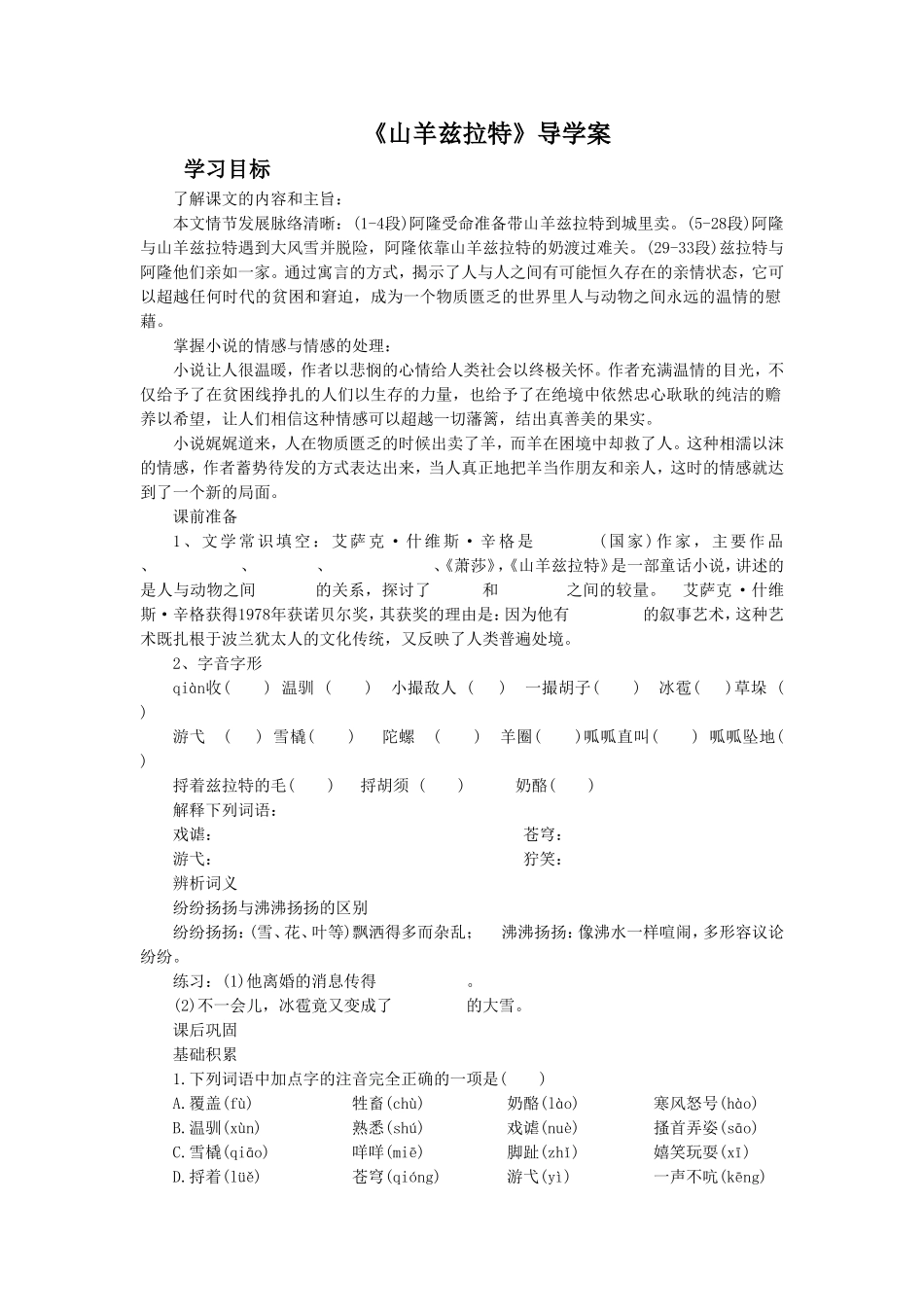 《山羊兹拉特》导学案2_第1页
