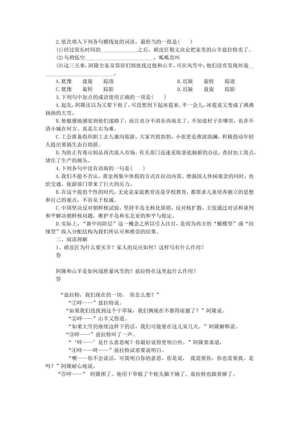 《山羊兹拉特》导学案2_第2页