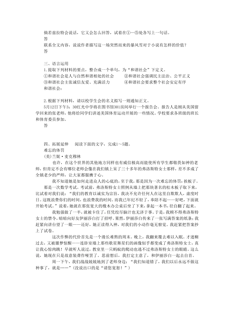 《山羊兹拉特》导学案2_第3页