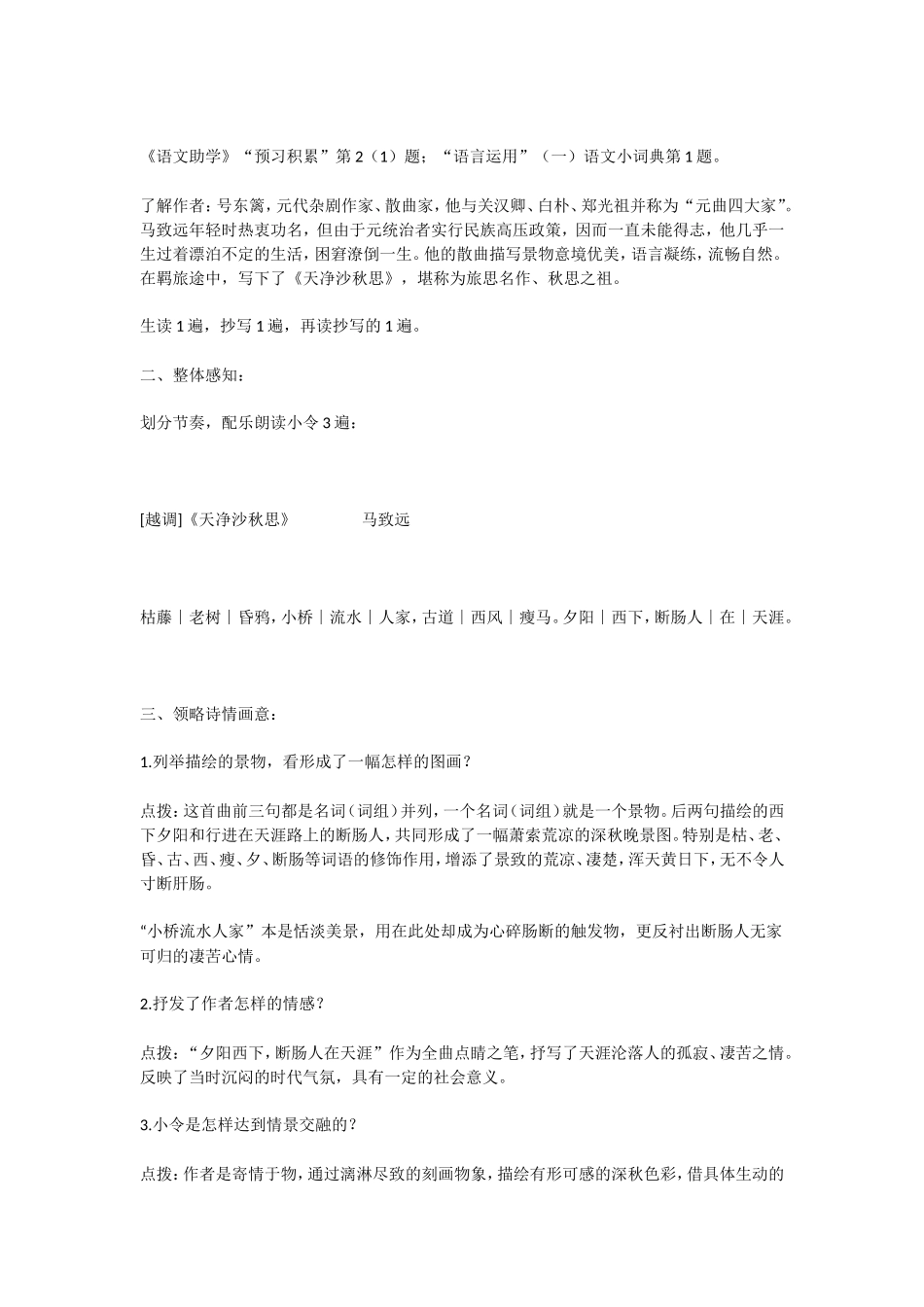 天净沙--秋思_第2页