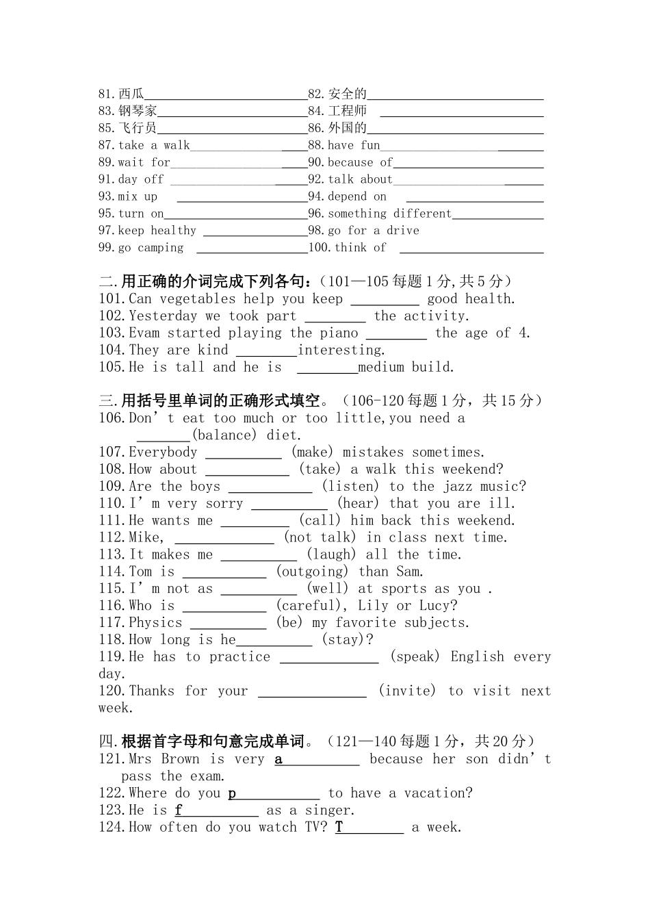 八年级英语单词竞赛试卷_第2页