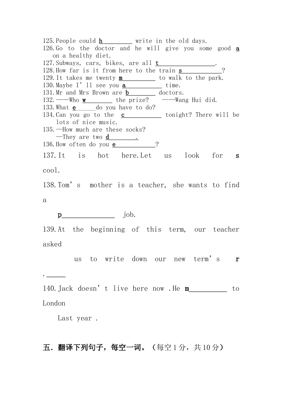 八年级英语单词竞赛试卷_第3页